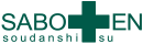 sabotensoudanshitsu